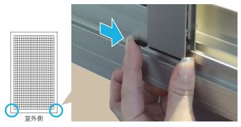 YKK網戸外止外方1