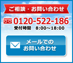 窓・玄関修理など悩み事は気軽にご相談ください！お問い合わせはこちら