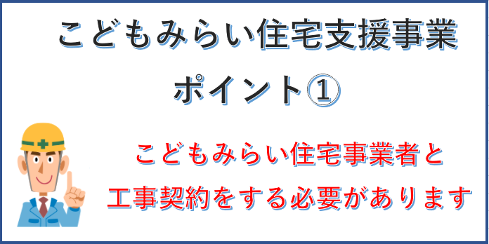 こどもみらい住宅支援事業