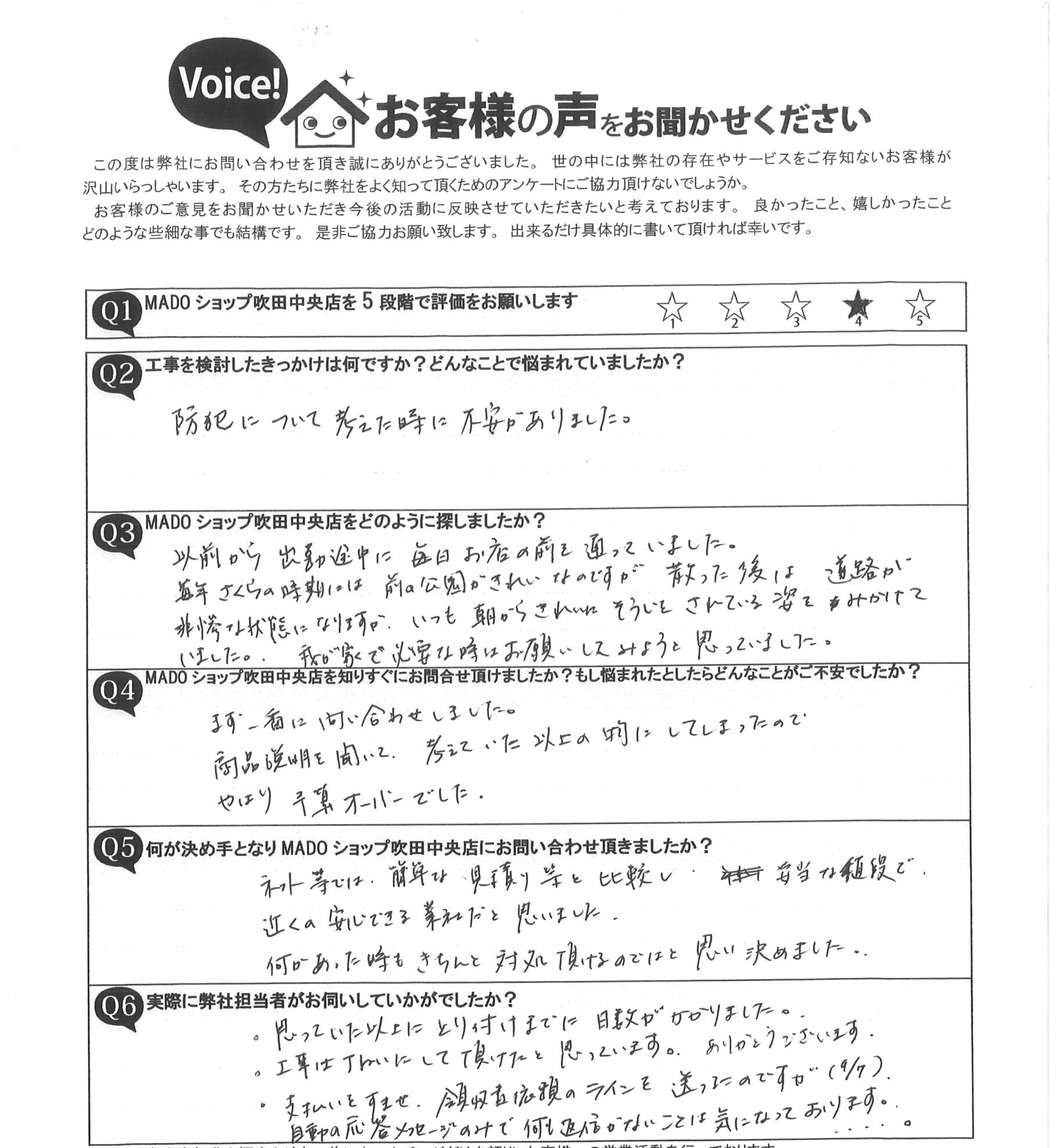 吹田市内窓を取付けたお客様からの感想