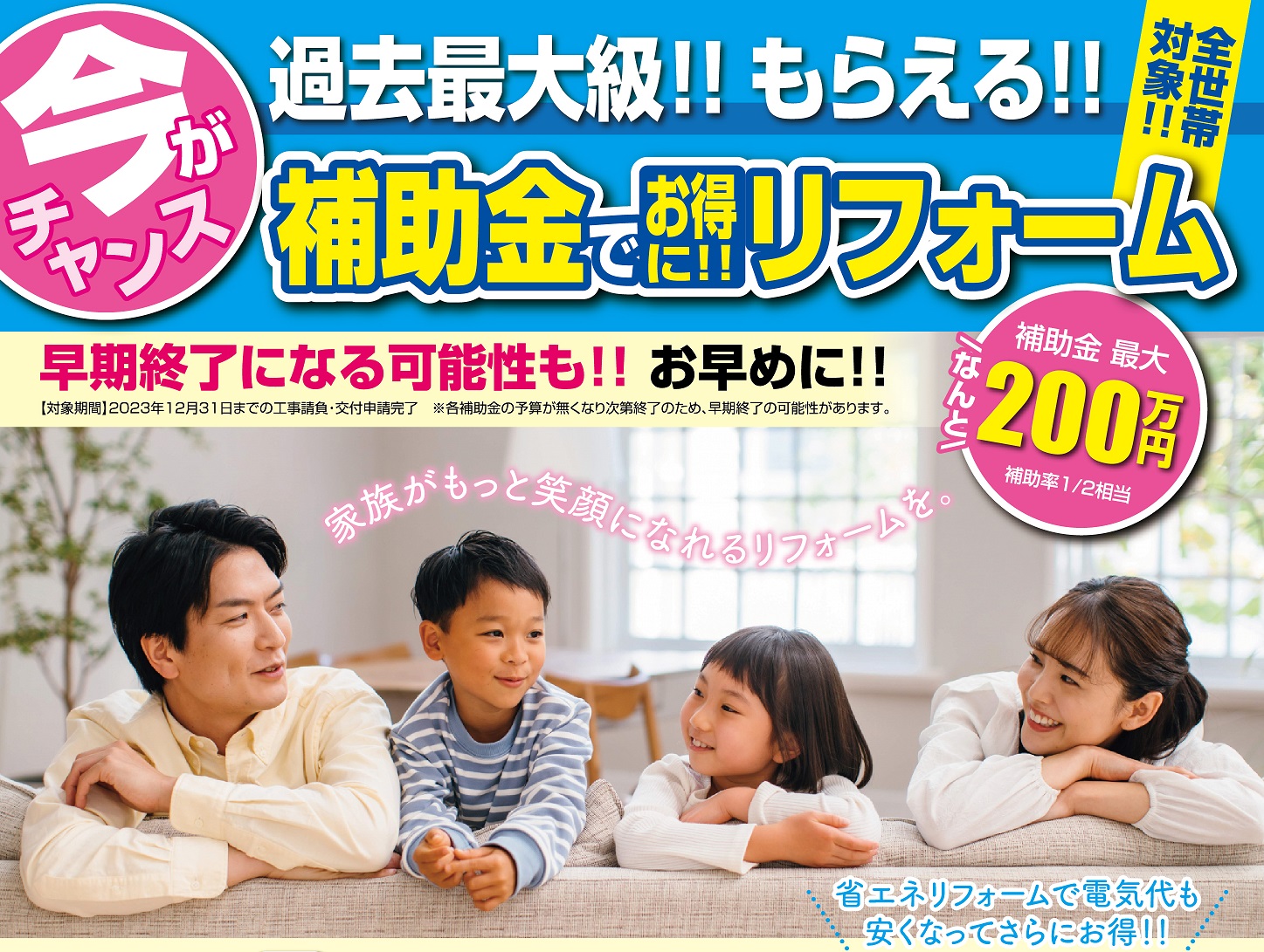 補助金で内窓（二重窓）のリフォームしませんか？